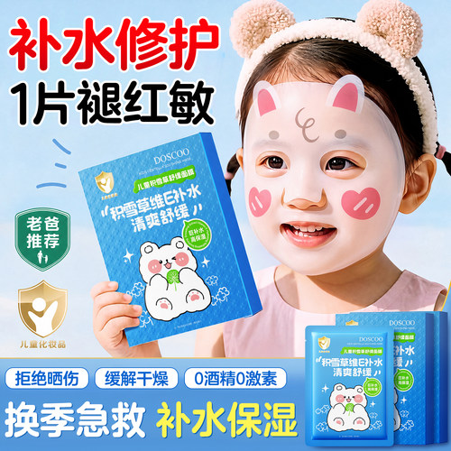 儿科医研】儿童嫩白修护面膜TOPI