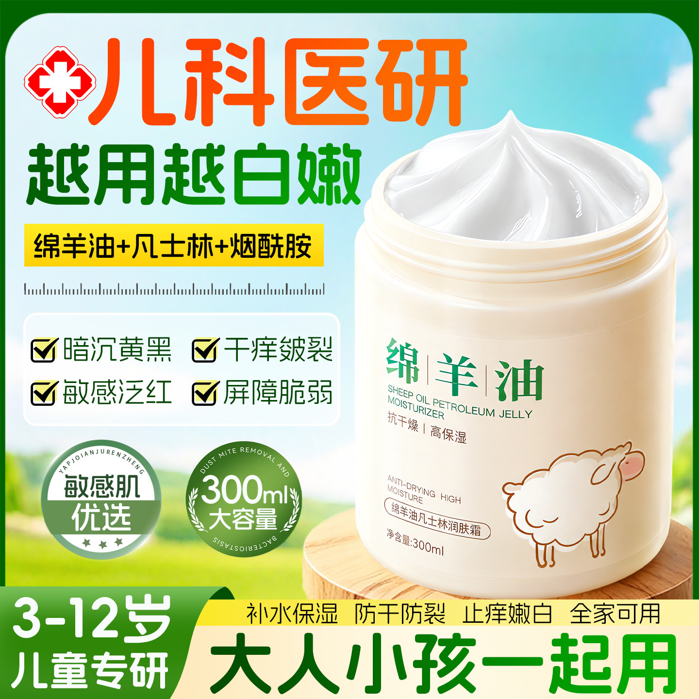 儿童面霜绵羊油3宝宝专用6到12岁男孩女童补水保湿秋冬润肤乳擦脸