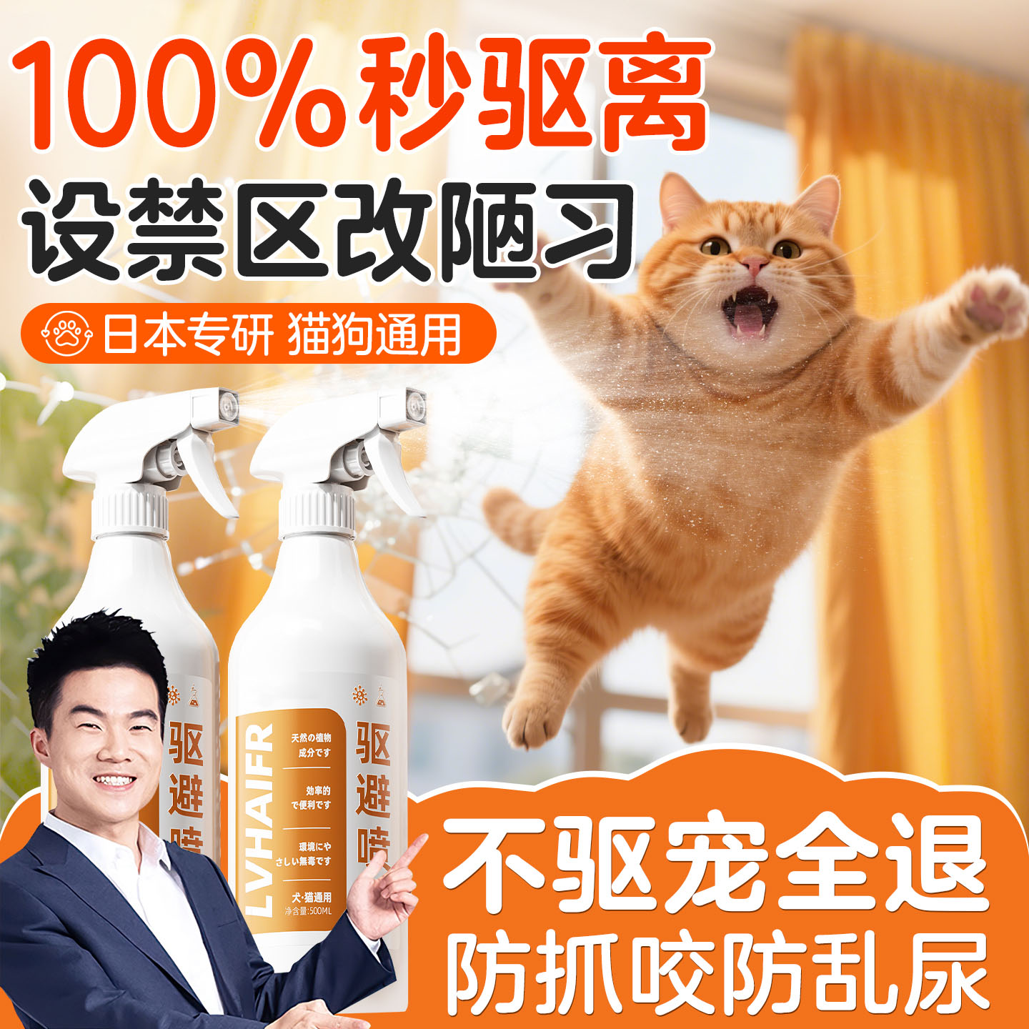 『爆卖100W+』驱猫狗喷雾第一名