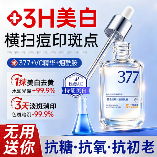 中科院专研】美白祛斑精华第一名