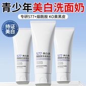 青少年儿童洗面奶控油净痘美白去痘青春期少女孩男孩男学生党专用