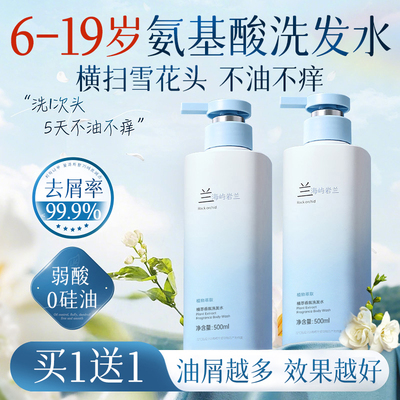 央ma力荐】氨基酸去屑洗发水No.1