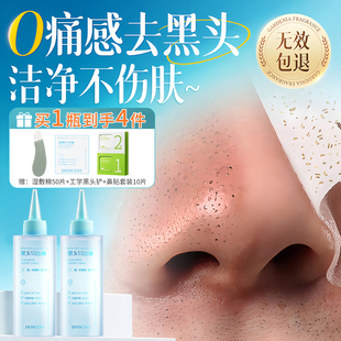 黑头导出液清洁神器去鼻子收缩毛孔清洁鼻贴美容院专用导出贴粉刺