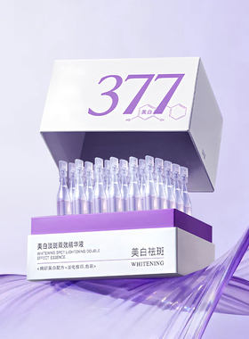 377美白次抛精华液烟酰胺VC淡斑抗氧化提亮去黄改善暗沉面部衰老