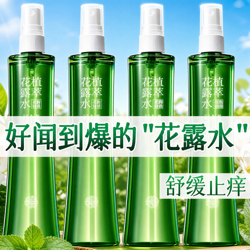 央ma力荐】100%止痒消红肿花露水