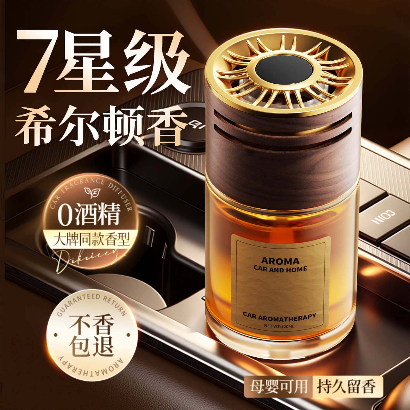 车载香薰2026新款高档汽车香水车内除异味持久留香男女士专用香氛,汽车用品/电子/清洗/改装,汽车香水香薰,淘宝优惠券,粉丝福利购,淘宝优惠卷
