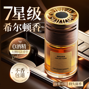 车载香薰2026新款 高档汽车香水车内除异味持久留香男女士专用香氛