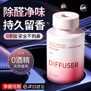 持久淡香高档汽车摆件车内专用香水空气净化香氛 车载香薰2025新款