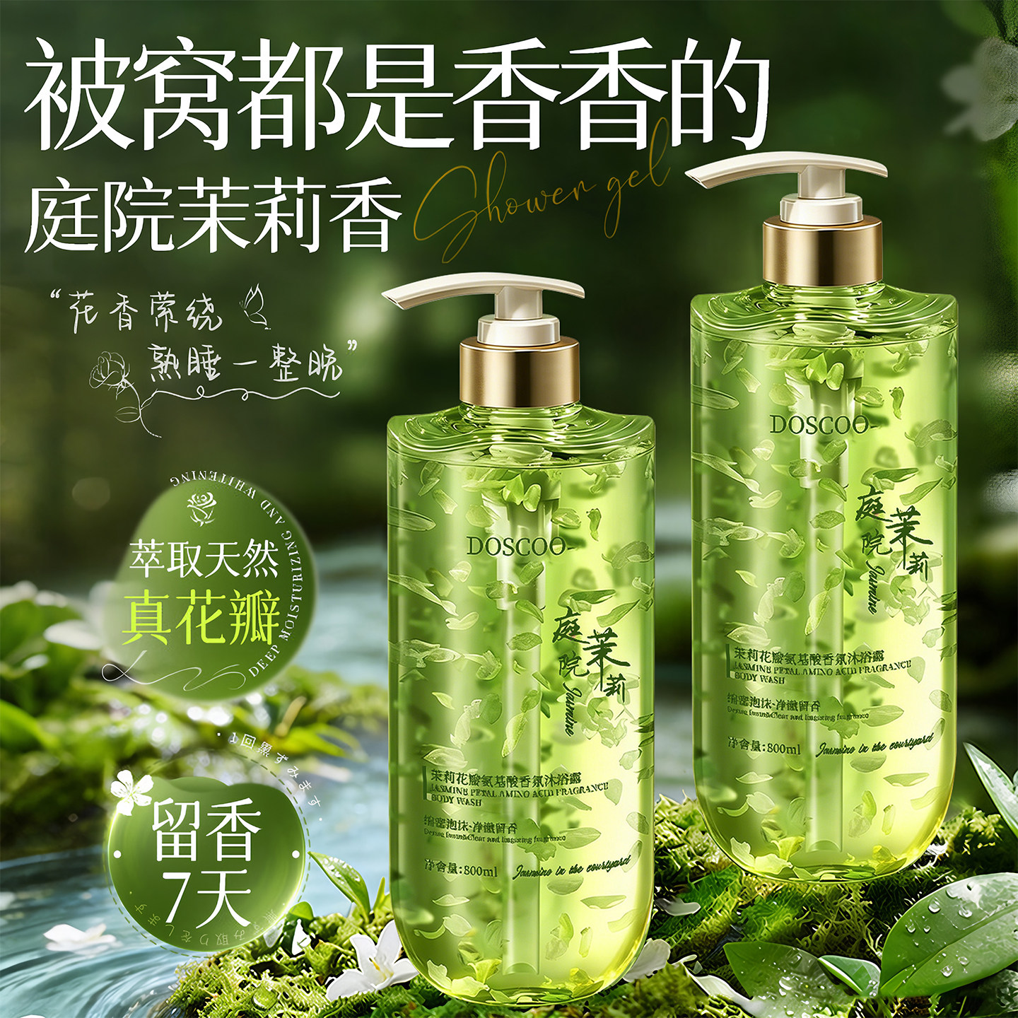 果酸沐浴露液去持久留72小时香水祛痘净螨鸡皮男士女士洗发水套装