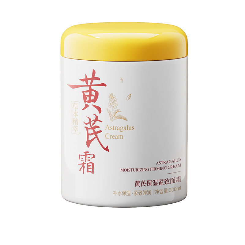 黄芪面霜保湿紧致抗皱抗衰老美白提亮去黄滋润补水干皮修护女男士