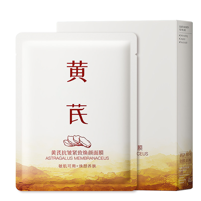 黄芪面膜补水保湿美白去黄气暗沉紧致淡纹抗皱抗衰老提亮肤色修复