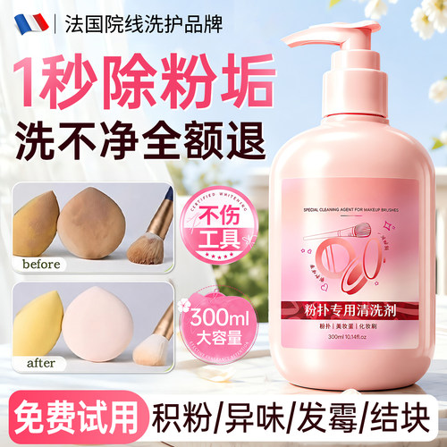 亦菲推荐】粉扑化妆刷清洗剂第一