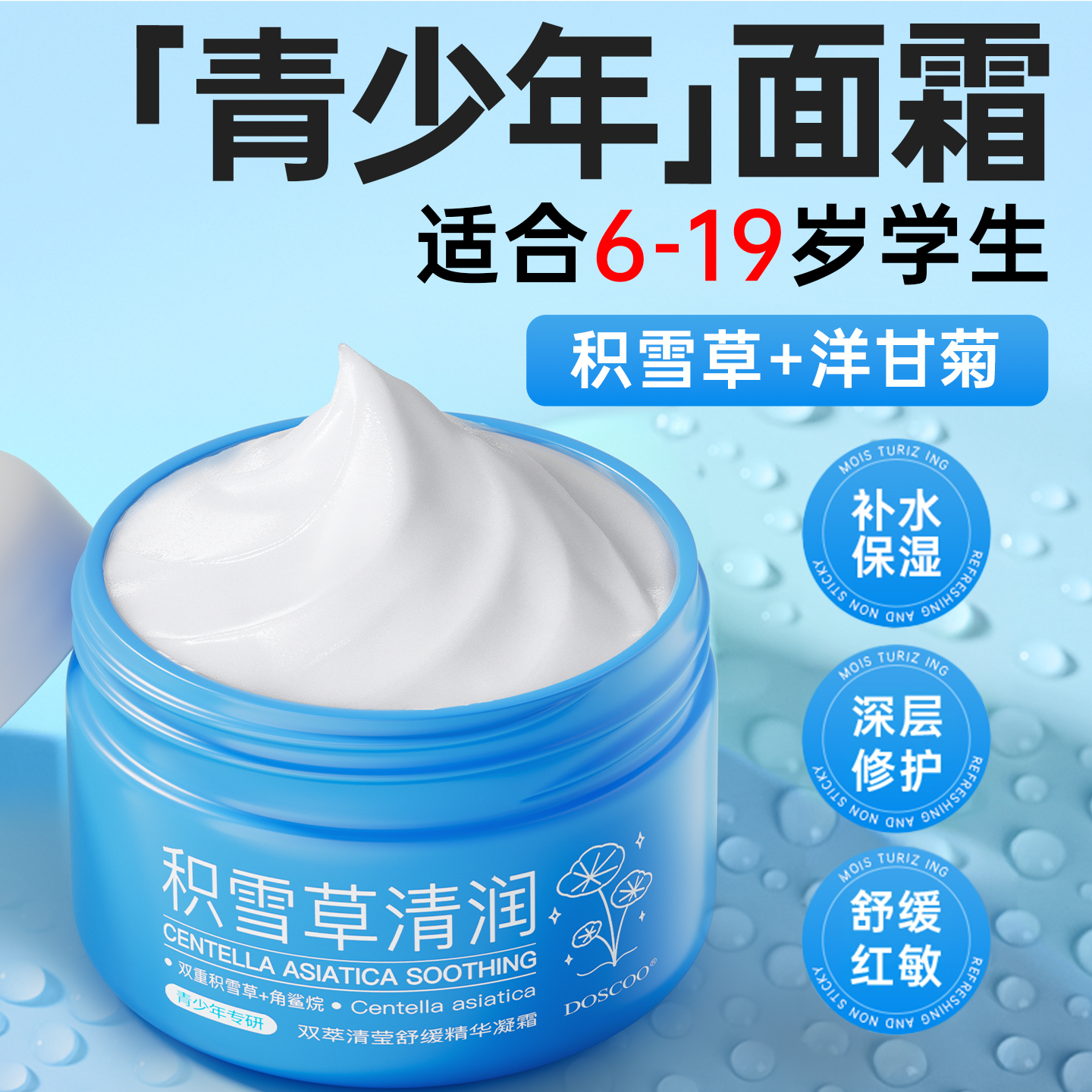 【爆卖100W】青少年秋冬面霜N0.1