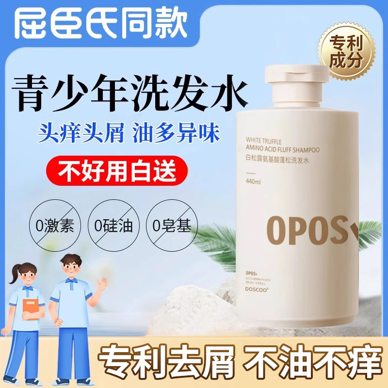 青少年儿童专用洗发水儿露控油去屑止痒男孩女孩学生中大童洗头膏