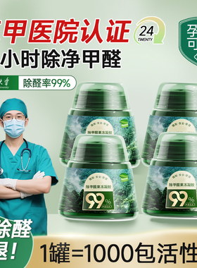 除甲醛神器新房急入住家用吸醛果冻车内装修去除异味清除剂活性炭