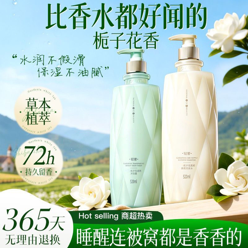 栀子花洗发水洗头膏去控油蓬松止去屑痒柔顺改善毛躁干枯滋养头发