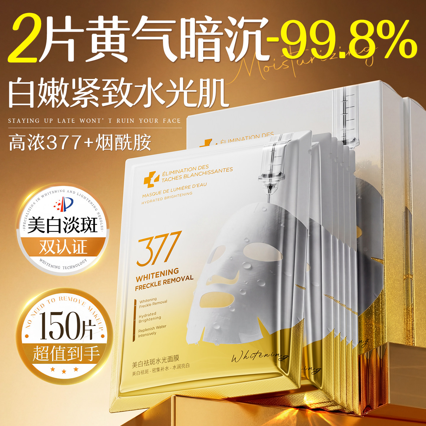 377积雪草面膜补水美白提亮去黄气改善暗沉肤色紧致抗皱衰老淡斑