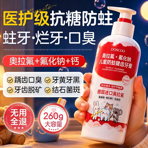 医研级含氟】儿童防蛀牙膏第1名