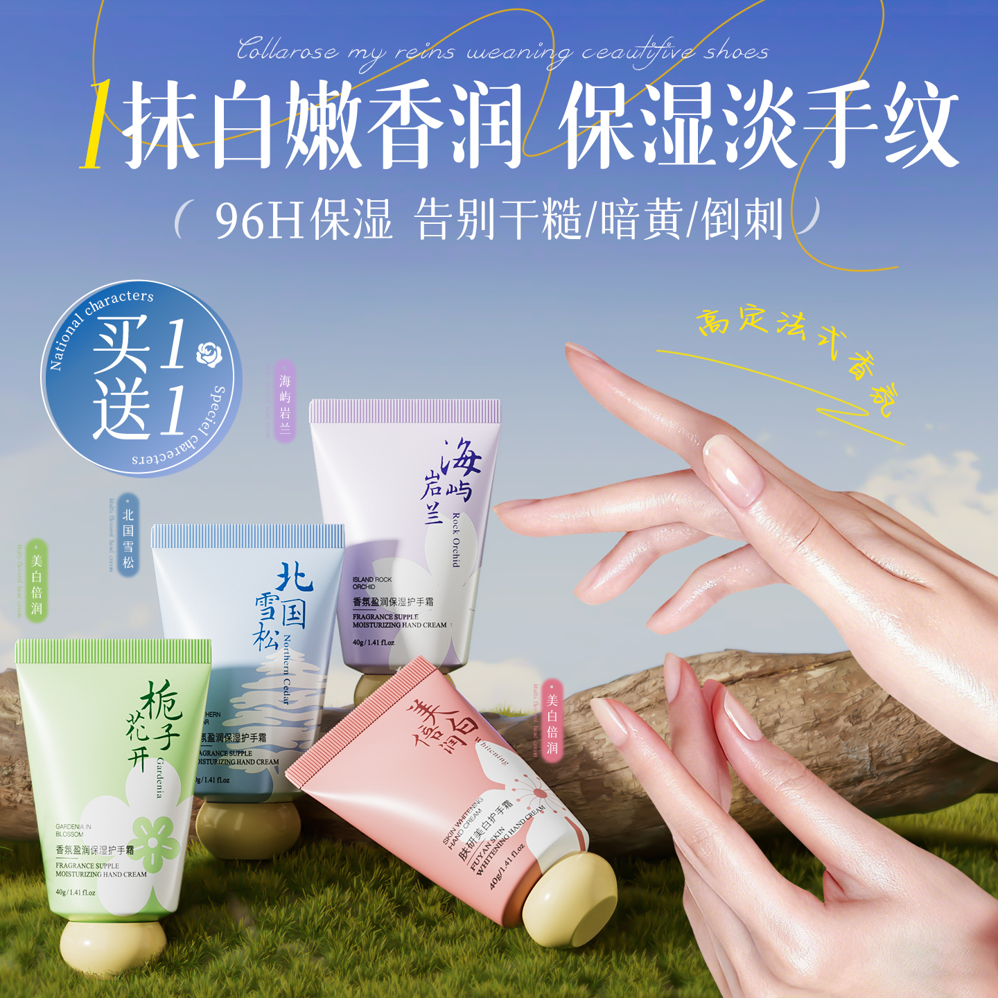 热销百万×大牌香氛】美白护手霜