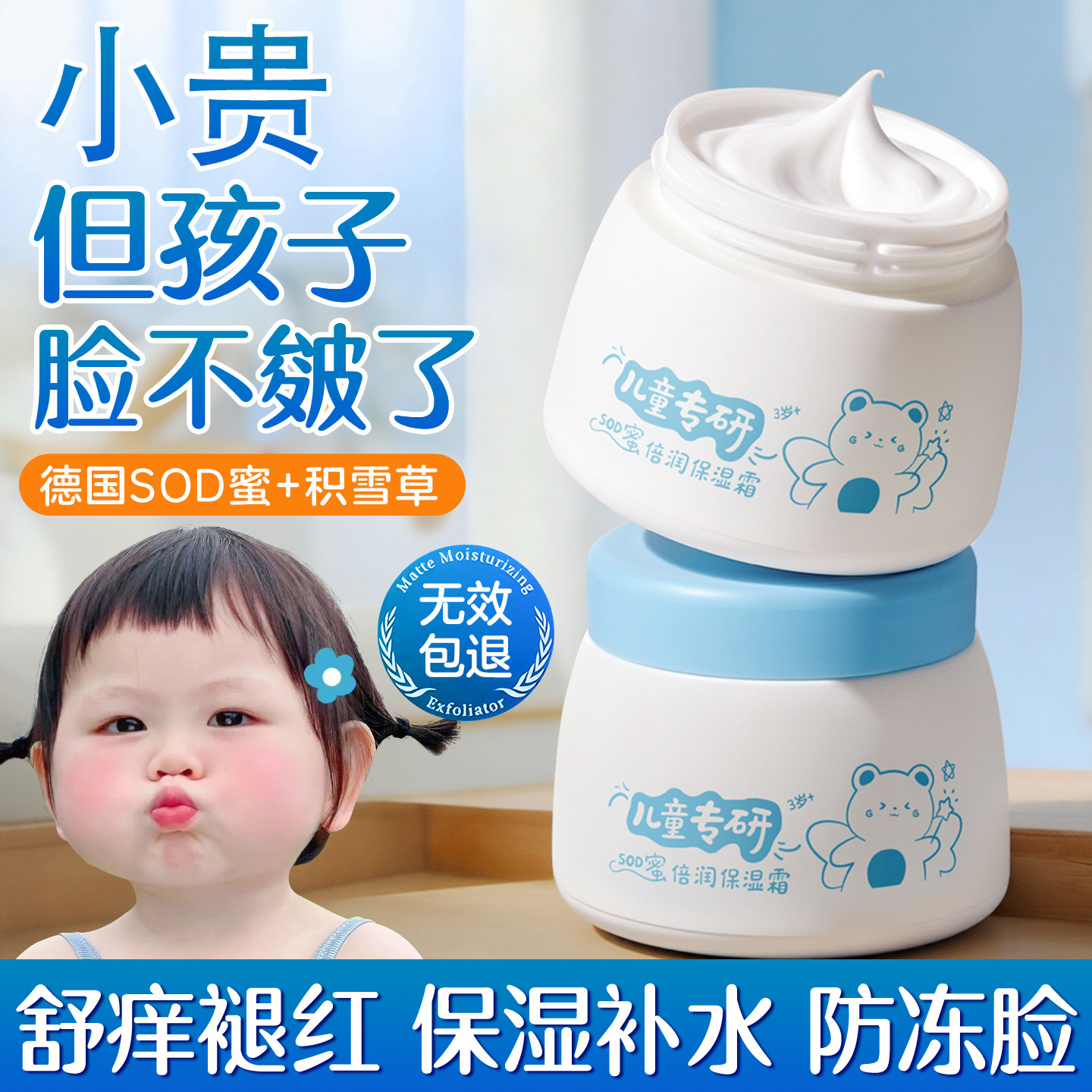 儿童SOD蜜面霜宝宝专用擦脸润肤乳霜3以上6到12岁秋冬季滋润保湿,婴童洗护,润肤乳,淘宝优惠券,粉丝福利购,淘宝优惠卷