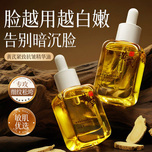 中科院医研】去黄抗皱精华液第1