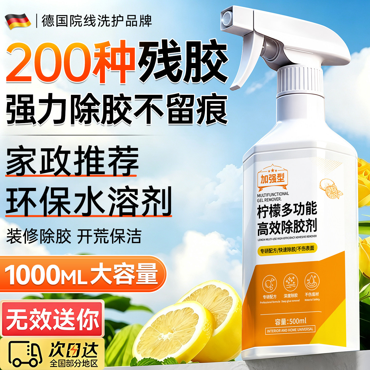 强力除胶剂不留痕万家用能去胶带粘痕溶解清除剂不伤漆面装修专用