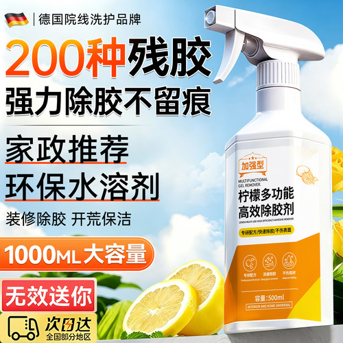 央m力荐！1OO%去老胶残胶除胶剂