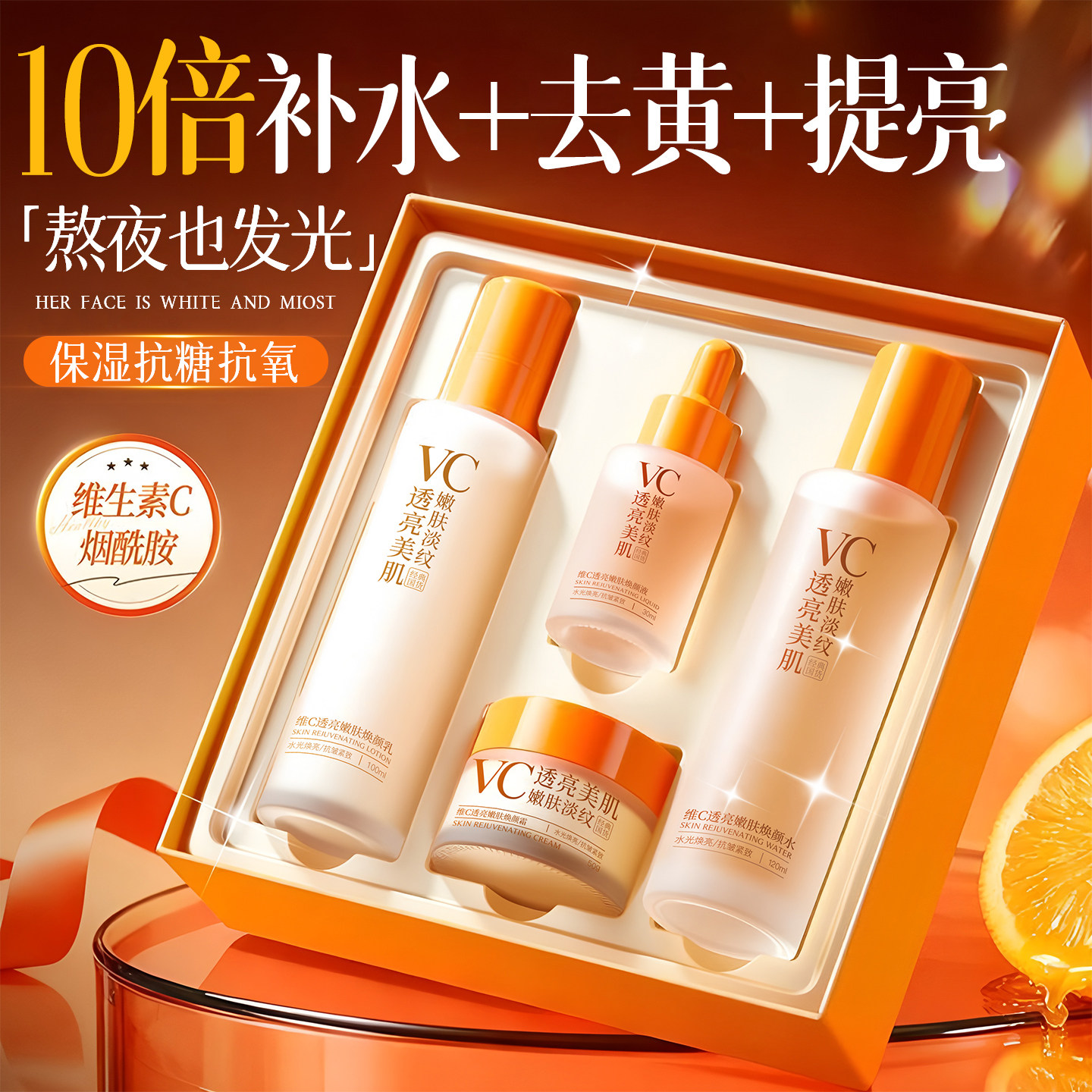 vc水乳护肤品套装礼盒美肌补水保湿控油提亮白去黄正品官方旗舰店