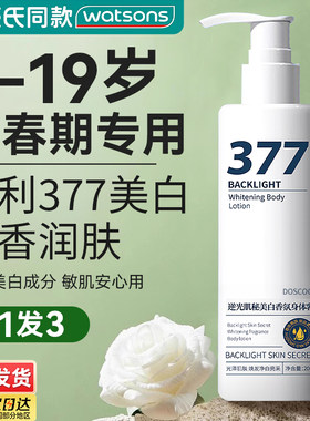 婴幼儿儿童377秋冬身体乳