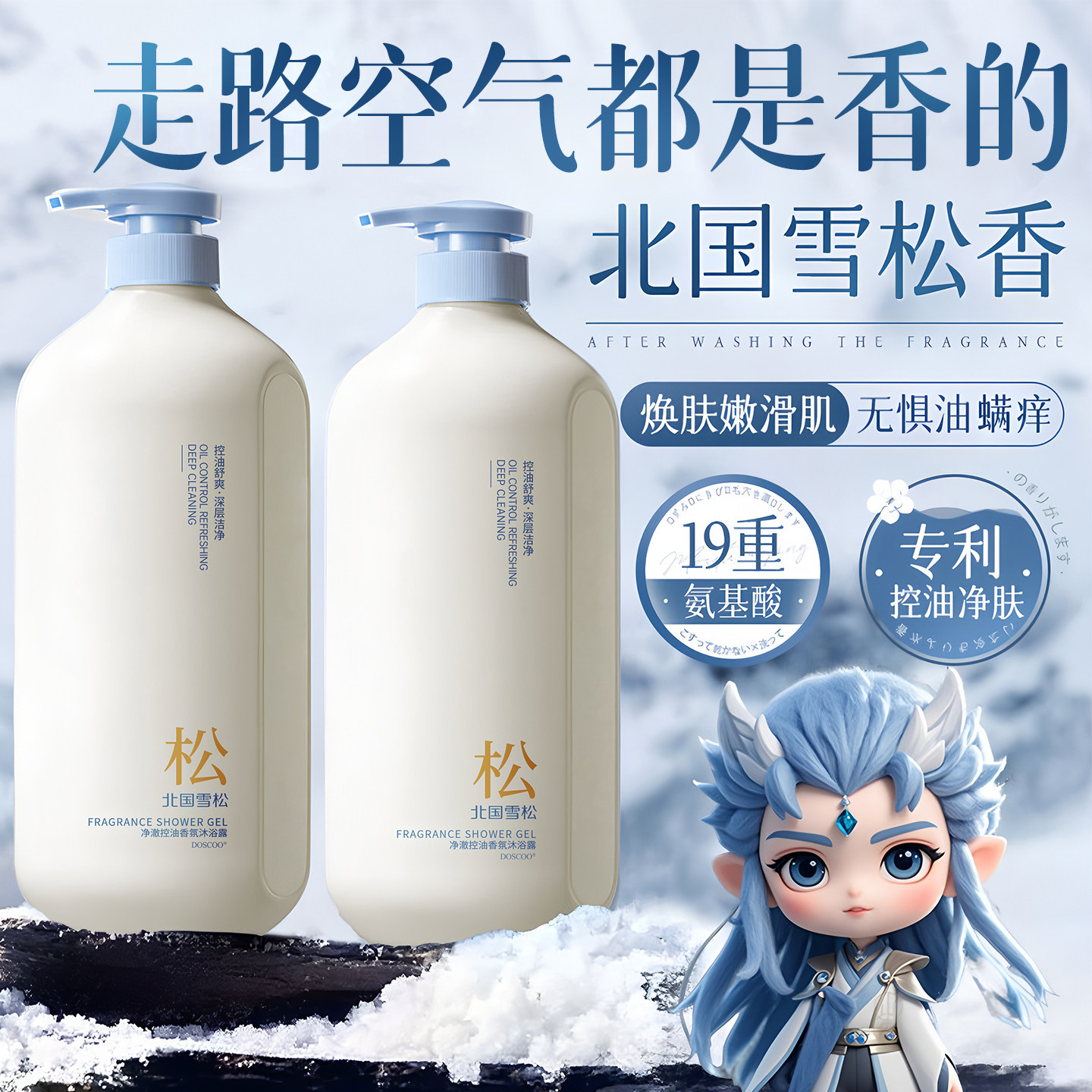 香氛沐浴露乳液男女士成人持久留香72小时香水祛痘除螨洗发水组合