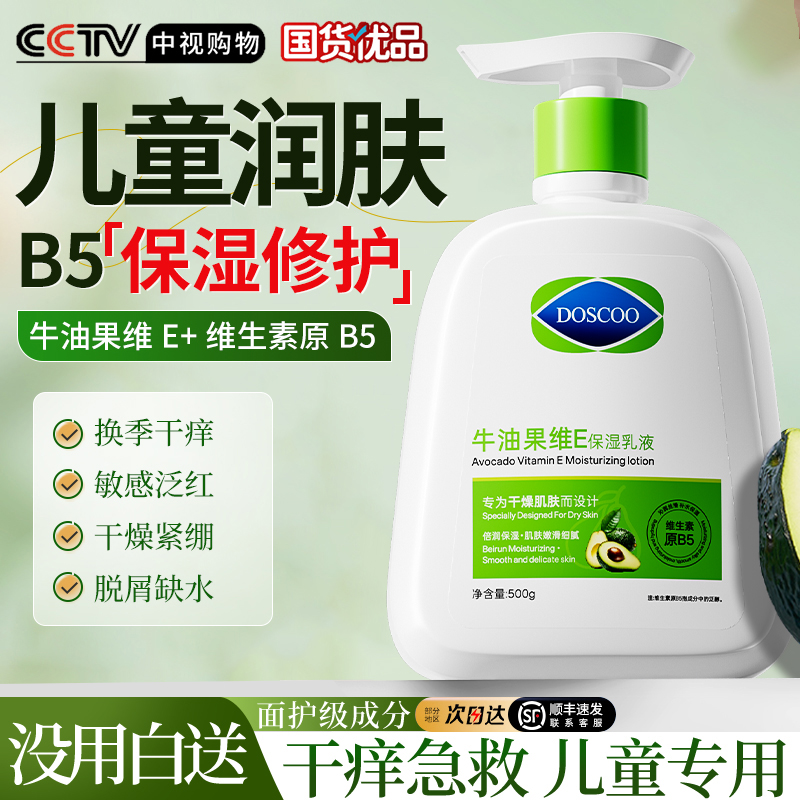 青少年儿童身体乳润肤乳宝宝保湿滋润秋冬美白补水女皮肤干燥止痒