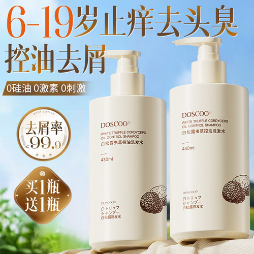 中科院专研】儿童去屑洗发第一名