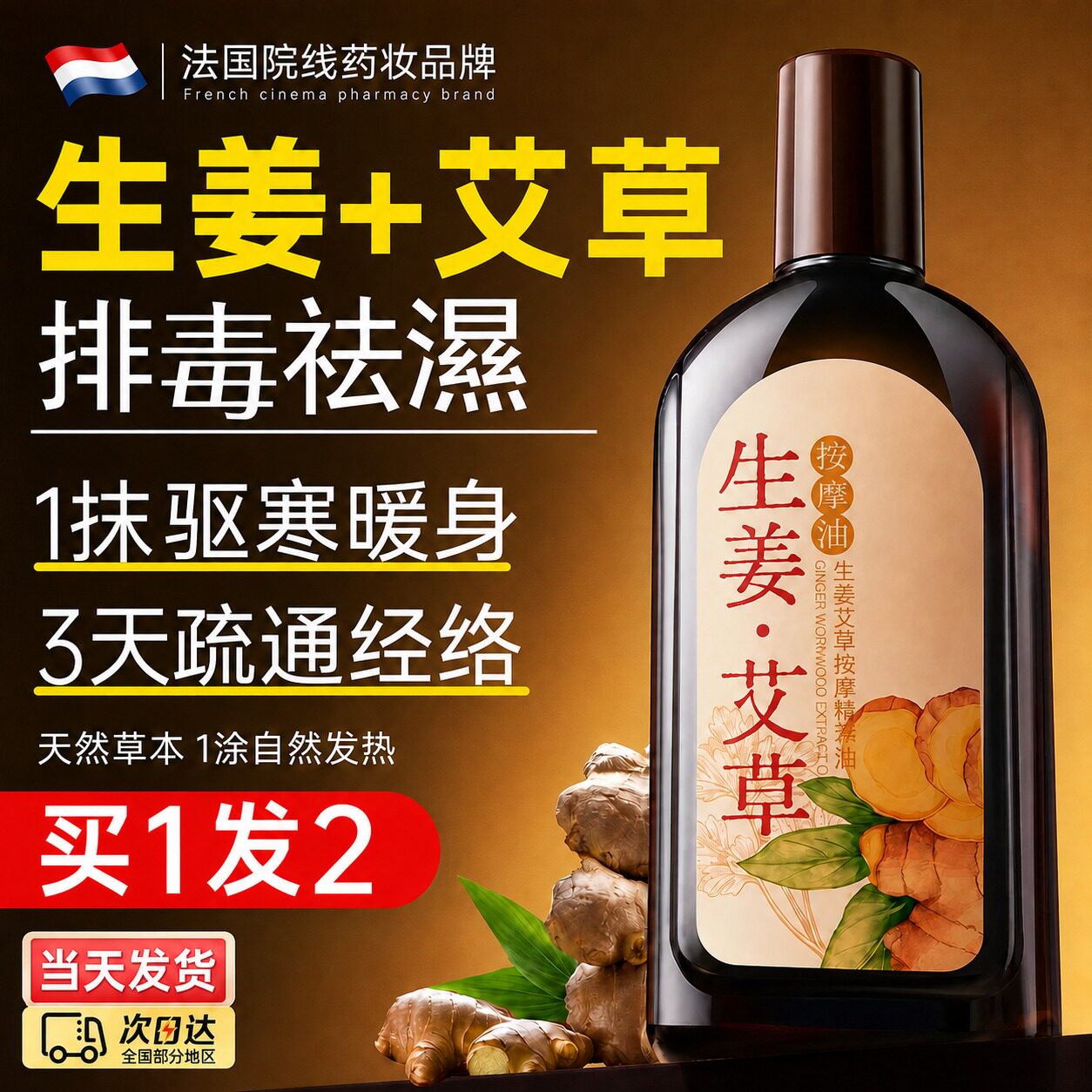 艾草生姜按摩精油通经络排毒全身体刮痧发热专用植物祛湿推拿开背