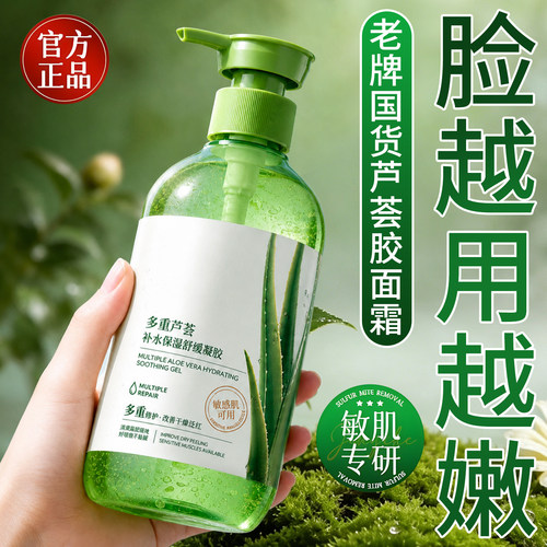 库拉索纯芦荟胶保湿补水祛痘印晒后修复淡化痘印修护男士专用面霜
