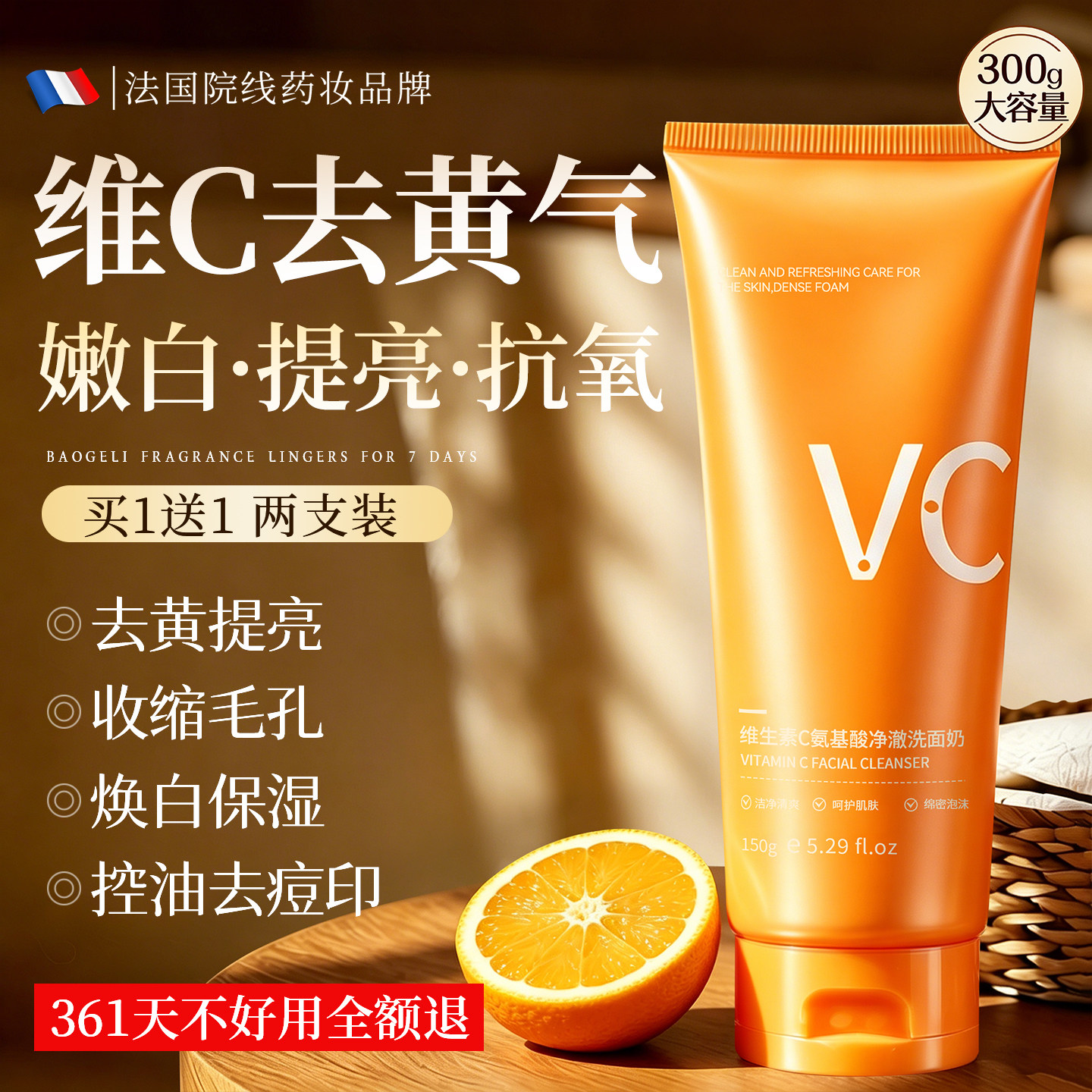 央ma爆卖】VC抗氧提亮洗面奶No1图片