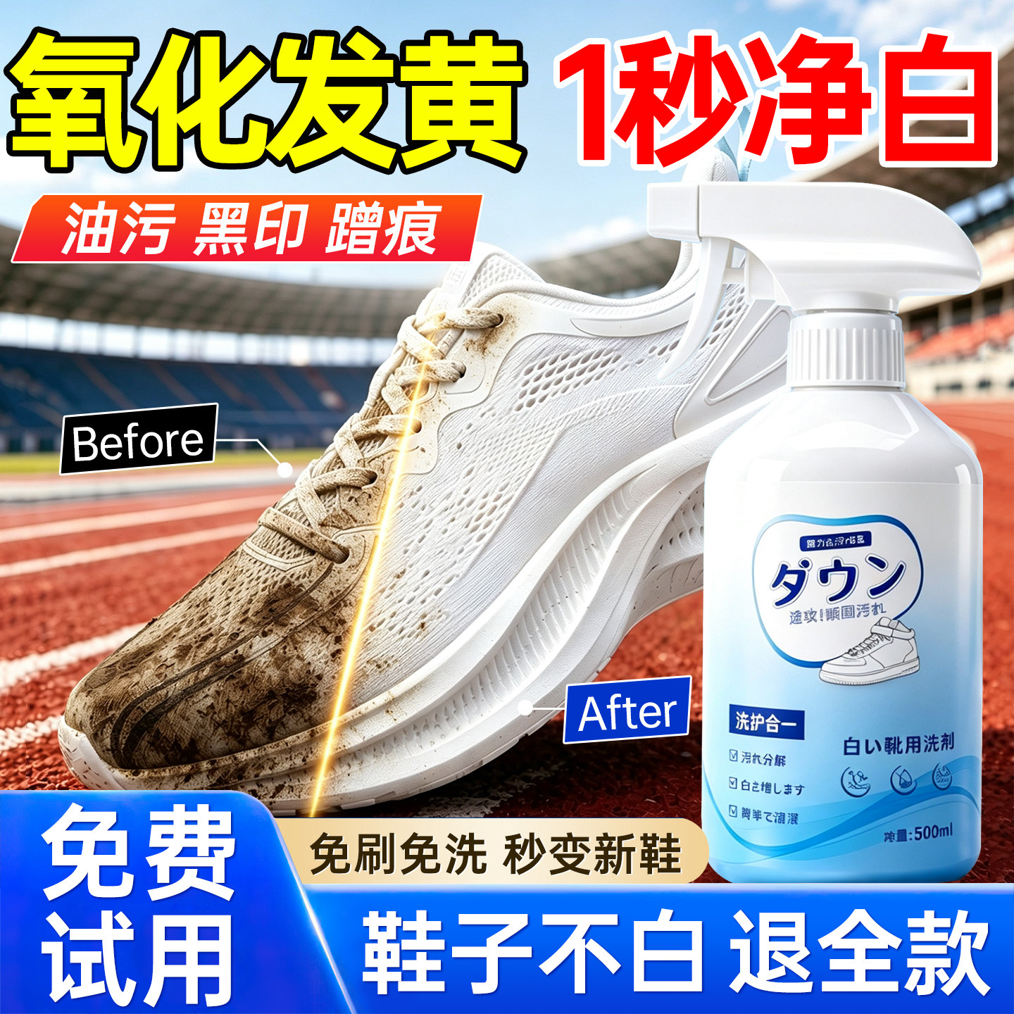 小白鞋清洁剂去黄去污增白刷鞋干洗擦鞋神器免洗网面鞋专用清洗剂