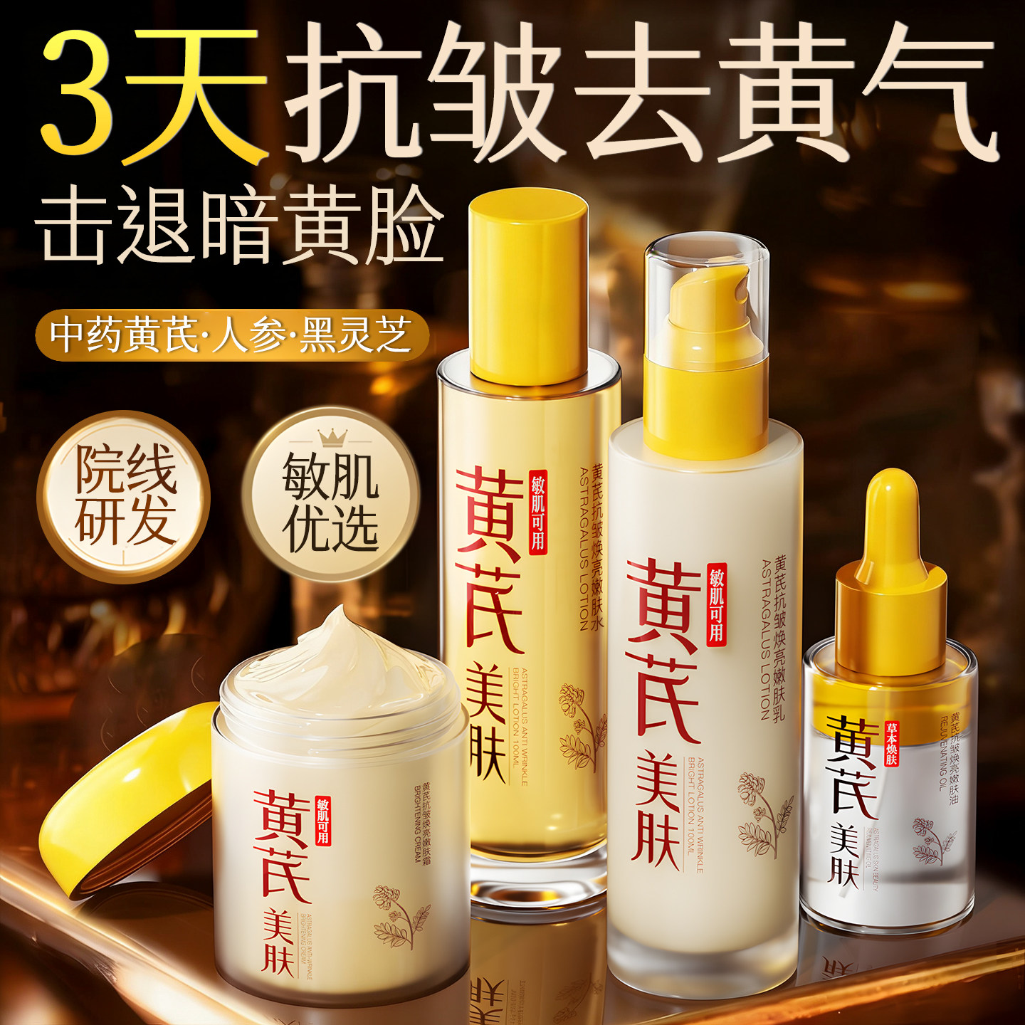黄芪水乳去黄提亮紧致抗皱纹衰老暗沉补水淡斑保湿乳液护肤品套装,美容护肤/美体/精油,面部护理套装,淘宝优惠券,粉丝福利购,淘宝优惠卷