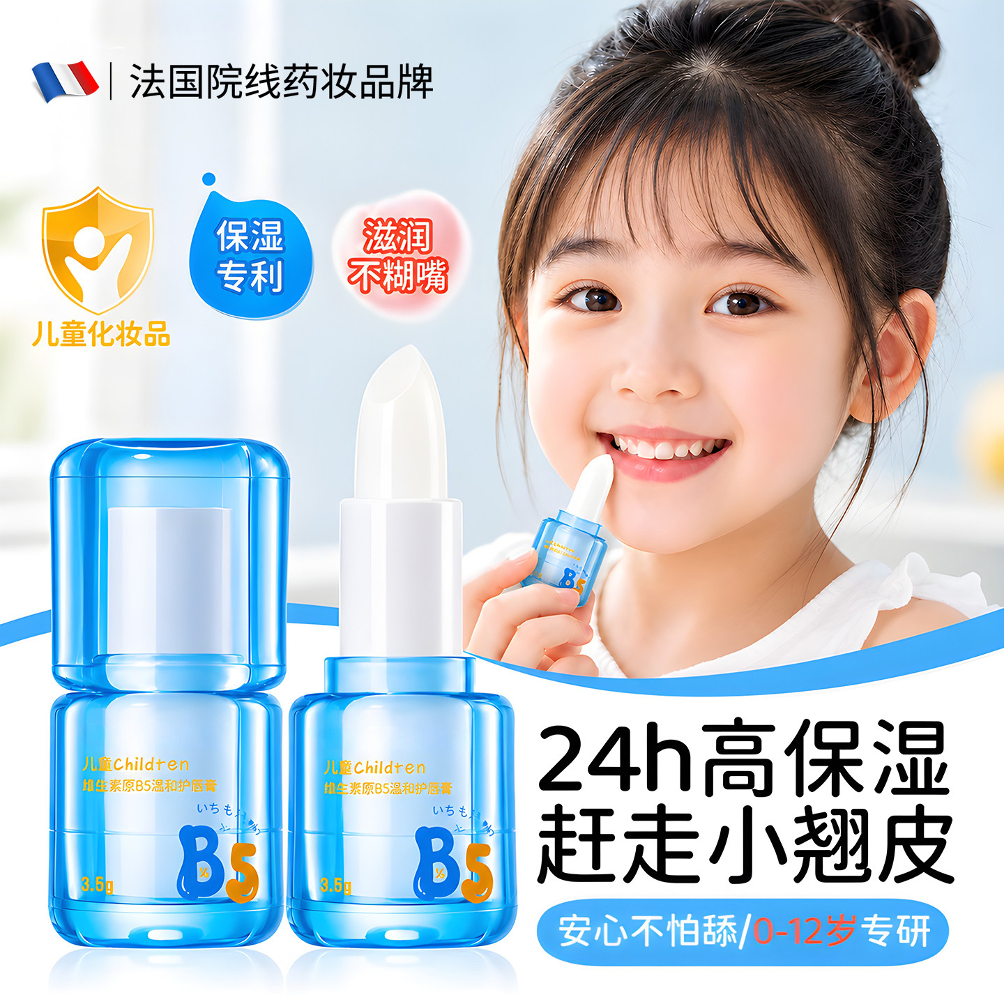 佬爸推荐x儿科医研】儿童唇膏第1