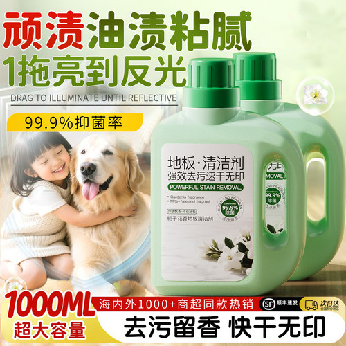 Sam爆卖丨强力去污地板清洁剂第1