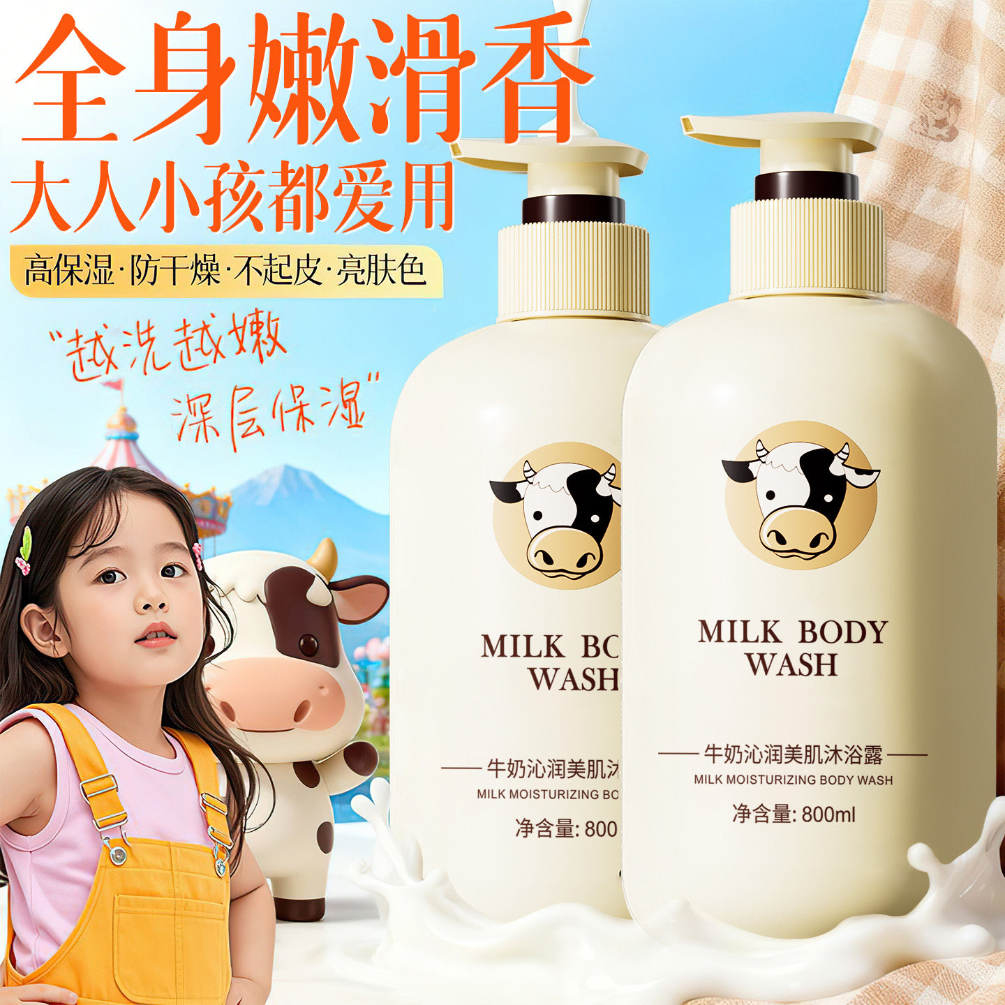 牛奶3儿童沐浴露乳6到12岁宝宝10以上男童女童专用洗头发水二合一