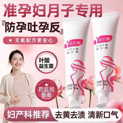 『爆卖100W』孕妇叶酸牙膏第一名
