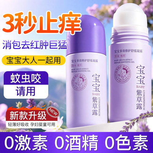 儿科医研】止痒消肿紫草膏第1名