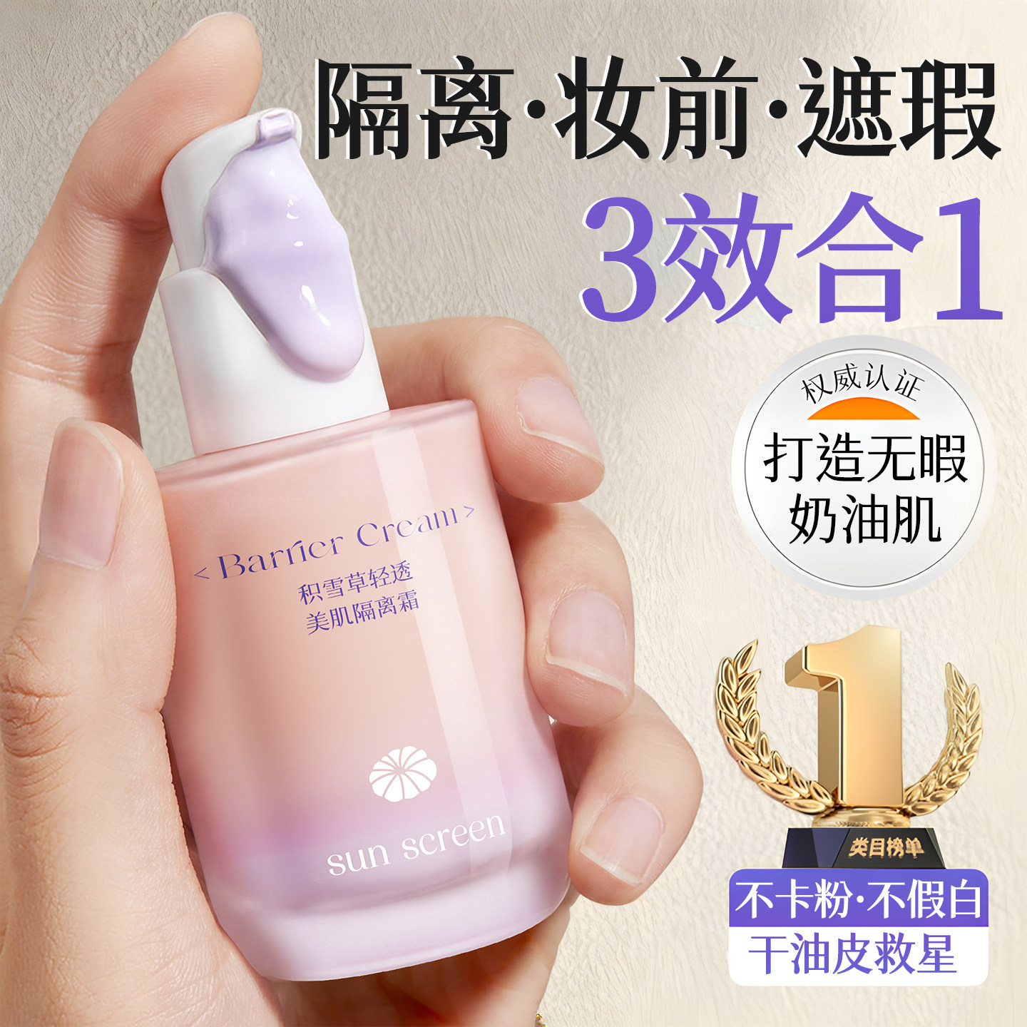 积雪草隔离霜素颜霜遮瑕妆前乳三合一持久不脱妆提亮肤色毛孔隐形