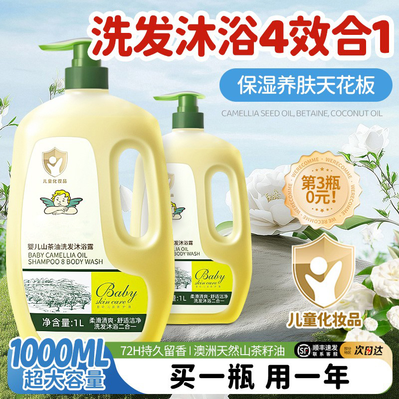 儿童洗头沐浴露二合一新生婴儿洗头宝宝专用洗发水男女孩洗澡专用