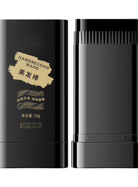 遮盖白发神器不掉色发笔染一次性美发棒纯植物补色补发根黑发纯遮