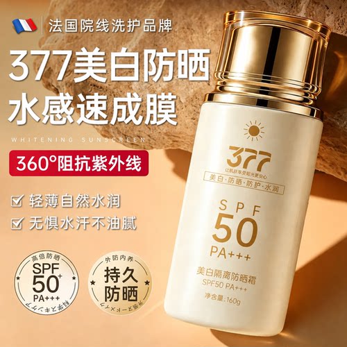 央ma严选】377美白防晒隔离第1名