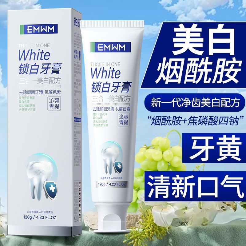 德国牙科专研】美白去黄牙膏N0.1