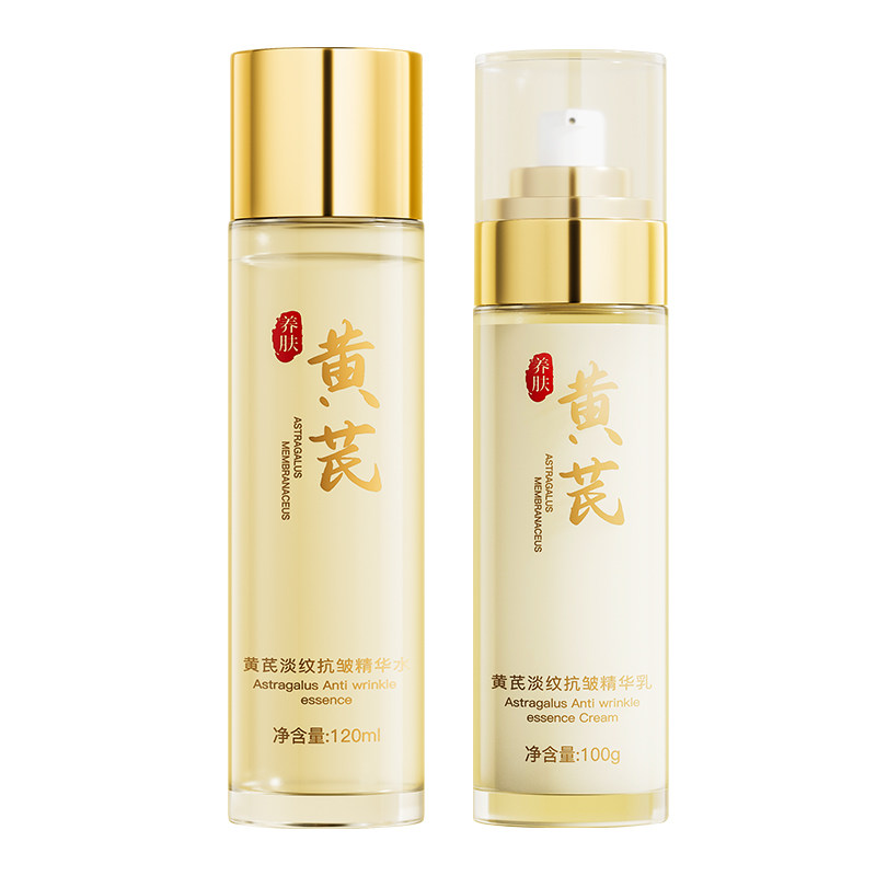 黄芪水乳套装去黄提亮紧致抗皱抗氧补水保湿乳液护肤品正品洗面奶
