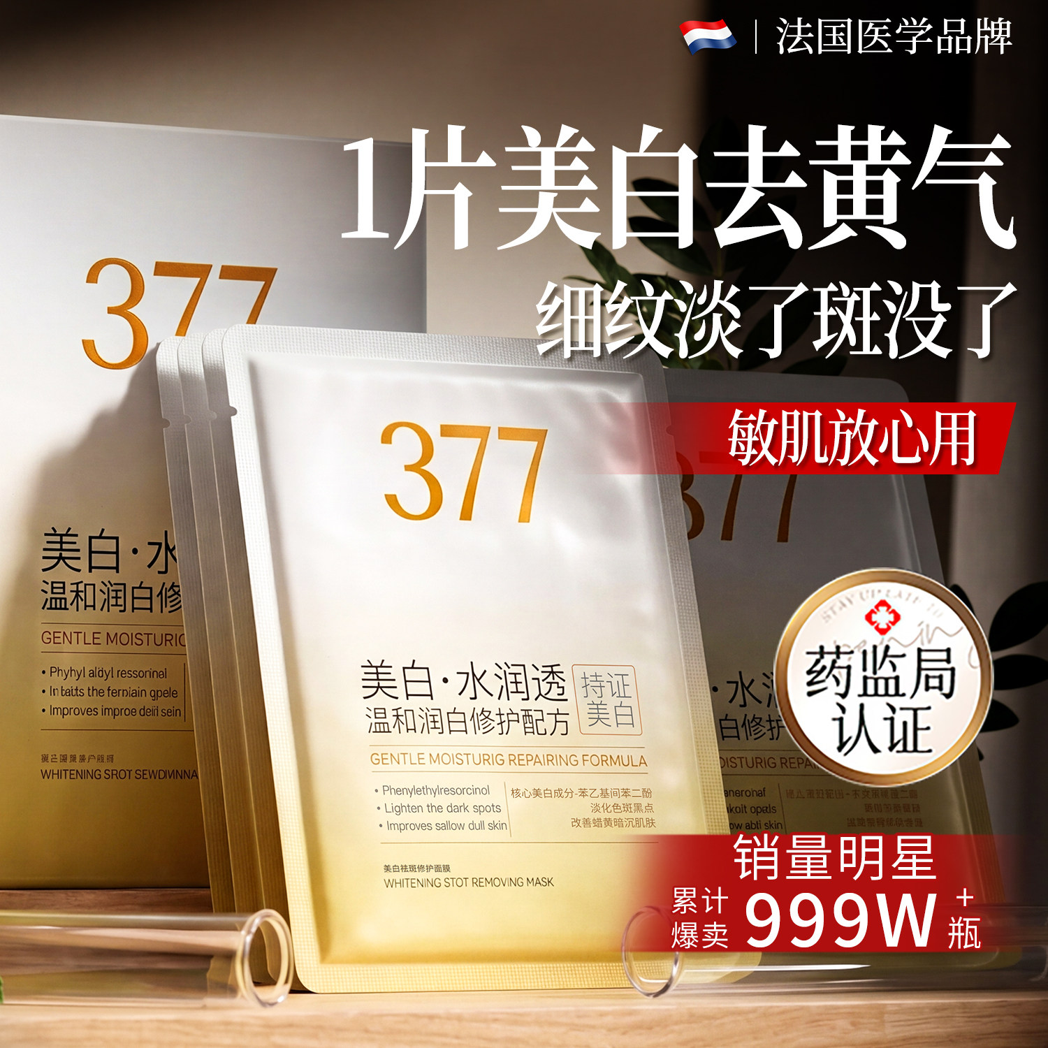 377烟酰胺面膜补水美白去黄气熬夜暗沉急救祛斑淡斑提亮抗皱紧致