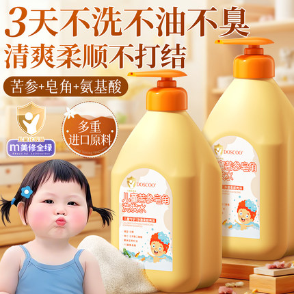 儿童用专用洗发水洗护3岁以上6到12岁女孩男童男孩学生青少年宝宝